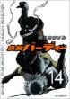 鉄腕バ-ディ-14