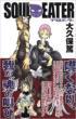 Soul Eater Vol.4