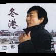 Fuyu Minato / Nagare Zake