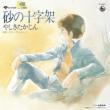 Suna No Jujika / Star Children