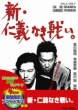 Sin Jingi Naki Tatakai.