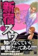 Shinjuku Swan Vol.6