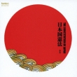 Nihonkoku Kenpo Rodoku Cd