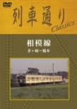 Ressha Dori Classics Sagamisen Chigasaki-Hashimoto