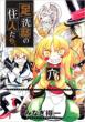 Ashiarai Yashiki no Junintachi 6 Gum Comics