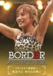 Border: �R�M��������i���Ƃ�: �n�Ӌv�]�I���ʐ킢