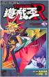 Yu Gi Oh R 3