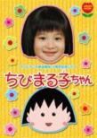 Chibimarukochan