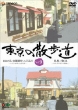 Tokyo No Sanpomichi Vol.9