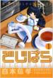 �ł��ς� 1 DENGEKI COMICS