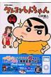 Crayon Shinchan Vol.44