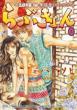 ��Ԃ���� LOVE IN�i���{ 3 UN POCO COMICS