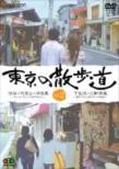 Tokyo No Sanpomichi Vol.2