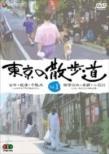 Tokyo No Sanpomichi Vol.1