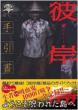 彼岸島手引書 0
