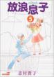 Horo Musuko Vol.5