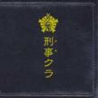 Deka Cla -Mozart Satsujin Jiken-