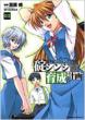Evangelion -Ikari Shinji Ikusei Keikaku Vol.2