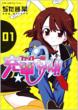 Fight Ippatsu! Juden-chan!! Vol.1