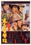 Gonin Nototsugekitai