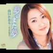Yume No Mata Yume / Nouzen Kazura
