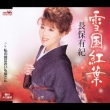 Yukiguni Momiji / Watashi No Kare Ha Oimoyasan