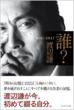 Ken Watanabe