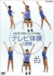 NHK�e���r�̑� 1�T��