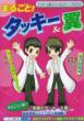 まるごと!タッキ- & 翼