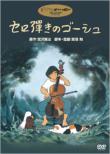 Serohiki No Goshu
