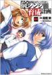 Evangelion -Ikari Shinji Ikusei Keikaku Vol.1