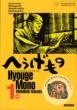 Hyouge Mono: Vol.1