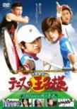 Tennis No Ojisama Navigate Dvd