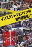 Owarai Typhoon Dvd Instant Johnson [chosakuken Shingai!?]