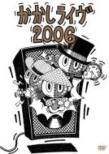 Kakashi Live 2006 Furui Ningende Waruinoka Pasokon No Houga Toshishitada