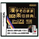 Kanji Sonomama Ds Rakubikijiten