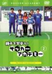 Soccer Academy Vol.2: Turn To Feint