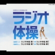 Radio Taiso