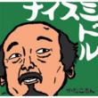 �i�C�X�~�h��