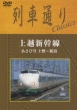 Resshadori Classics::Joetsu Shinkansen Asahigo Ueno-Nigata