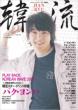 �ؗ� -hanryu-Vol.3