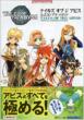 Tales Of The Abyss Official Complete Guide