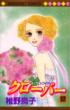 Clover Vol.17 (Margaret Comics)