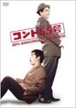 Konto 55go Kessei 40shunen Kinen Movie Box