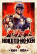 Hokuto no Ken (Fist of the North Star): Complete Edition: 1: Big Comics Special