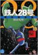 Tetsujin 28: Complete Edition: 19