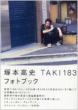 �˖{���jTAKI 183�t�H�g�u�b�N