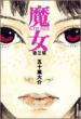 Witches: 2: Ikki Comics
