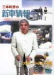 �O�{�a�F�̐V�ԏ��:  ���Y�ԃG�f�B�V����:  �X�|�[�c�^�C�v��
