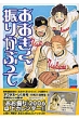 Ookiku Furikabutte Vol.5